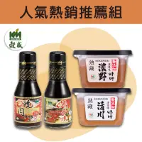 在飛比找台灣好農優惠-【穀盛】壽喜燒醬+日式燒肉醬+熟藏濃野味噌+熟藏清川味噌