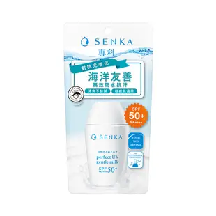 SENKA 專科 全效海洋友善 防曬乳 40ml SPF50+ PA++++【佳瑪】