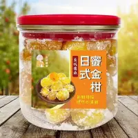 在飛比找蝦皮購物優惠-現貨 全台唯一 👍 外銷到日本的日式蜜金桔 紅到日本去🤫 獨