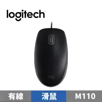 在飛比找蝦皮商城優惠-Logitech 羅技 M110 有線靜音滑鼠