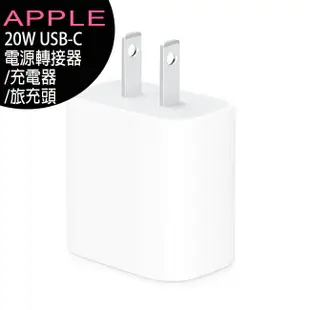 [原廠公司貨]Apple USB-C 20W電源轉接器MHJA3TA/MWVV3TA/充電器/旅充頭(適用iPhone/iPod/iPad mini/iPad Air)【APP下單最高22%回饋】