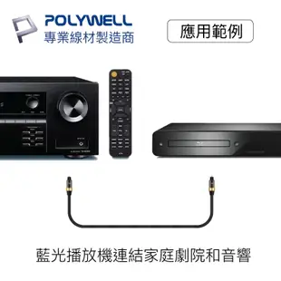 POLYWELL Toslink 數位光纖線 1~20米 SPDIF 音源線 音頻線 發燒線 音響線 寶利威爾 台灣現貨