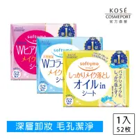 在飛比找momo購物網優惠-【KOSE SOFTYMO 絲芙蒂】親膚卸粧棉52枚入(3款