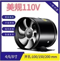 在飛比找樂天市場購物網優惠-新品熱銷110V60HZ直筒高速排風扇468寸管道式換氣扇排