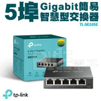 在飛比找Yahoo!奇摩拍賣優惠-[百威電子] Tp-link 5埠Gigabit簡易智慧型交