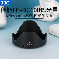 在飛比找Yahoo!奇摩拍賣優惠-易匯空間 JJC 適用于佳能LH-DC100遮光罩POWER