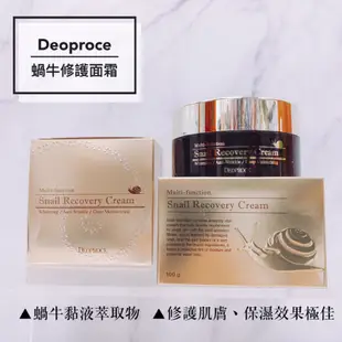 韓國 DEOPROCE 蝸牛修護 黑珍珠美白 蛇毒抗皺面霜 馬油 爆水霜 100g 【花想容】