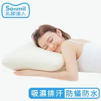 在飛比找樂天市場購物網優惠-sonmil高純度97%天然乳膠枕頭 W39_防螨防水型(含