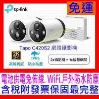 在飛比找Yahoo!奇摩拍賣優惠-【全新公司貨開發票】TP-Link Tapo C420S2 