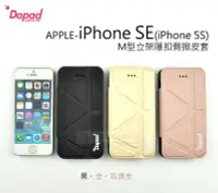 在飛比找Yahoo!奇摩拍賣優惠-w鯨湛國際~DAPAD原廠 APPLE iPhone SE 