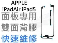 在飛比找Yahoo!奇摩拍賣優惠-APPLE 蘋果 IPAD AIR 1 IPAD 5 觸控面