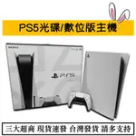 【瑞比電玩】索尼 SONY PS5 光碟版 / 數位版 主機 遊戲主機 線材齊全 二手 全新