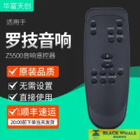 在飛比找露天拍賣優惠-台灣公司 可開發票 原裝華富適用於羅技音響遙控器Z-5500