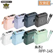 REMAX RPP-145 無界多合一 自帶線 行動電源10000mAh 台灣現貨 公司貨