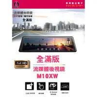 在飛比找蝦皮商城優惠-【MOIN】M10XW 全屏滿版超清晰1080P 觸控型行車