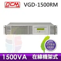 在飛比找PChome商店街優惠-●七色鳥● 預購 台灣製 科風 VGD-1500RM 在線機