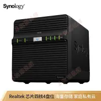 在飛比找Yahoo!奇摩拍賣優惠-群暉（Synology）DS420j 4盤位 NAS網絡存儲