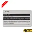 Aesop Polish Bar Soap 150g