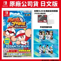 在飛比找PChome24h購物優惠-NS Switch 實況野球 2024-2025 日文版 3