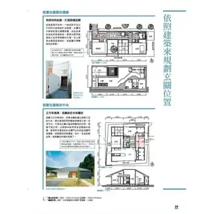 設計師必備！住宅設計黃金比例解剖書【暢銷改版】：細緻美感精準掌握！日本建築師最懂的比例美學、施工細節、關鍵思考