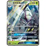 現貨《玩具魔王》具甲武者GX 閃卡 AC1A 026/158 眾星雲集 PTCG 寶可夢卡牌 官方正版 中文版