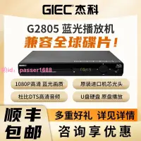 在飛比找樂天市場購物網優惠-杰科(GIEC)BDP-G2805高清藍光播放機dvd影碟機