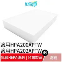 在飛比找蝦皮商城優惠-【加倍淨】HEPA濾心耗材組 適用HPA-200APTW H