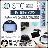 在飛比找Yahoo!奇摩拍賣優惠-數位黑膠兔【 STC IC Clip 內置型濾鏡架組 Ast