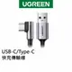 綠聯 USB A to Type C充電線 0.5~3公尺 L型 金屬編織 快充線 Type A傳輸線 電競專用版 現貨