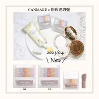 在飛比找蝦皮購物優惠-預購 【黛比日本代購 2023/04新品】CANMAKE x