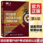 『🔥』正版 PMP項目管理知識體系指南PMBOK指南 2018年第6版 項目管