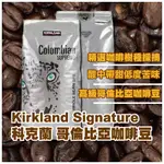 【現貨免運】KIRKLAND SIGNATURE 科克蘭 哥倫比亞咖啡豆 1.36公斤 咖啡豆 好市多 好市多代購