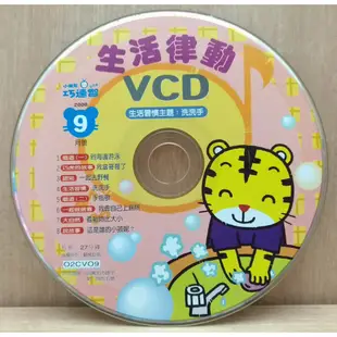 ☆翔祐之家☆ 台灣巧連智 巧虎 生活律動 VCD 幼幼版 (小小班適用) 2000年09月 (二手)