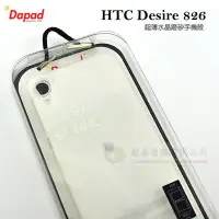 在飛比找Yahoo!奇摩拍賣優惠-w鯨湛國際~DAPAD原廠 HTC Desire 826 超