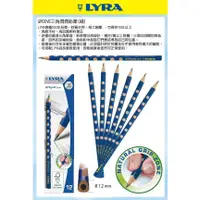 在飛比找蝦皮購物優惠-【德國LYRA】GROOVE三角洞洞鉛筆(細)12入