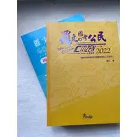 在飛比找蝦皮購物優惠-【二手書】羅文國考公民(2022)／羅文國考公民最新歷屆試題