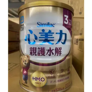 亞培 Similac 心美力 HMO 親護 部分水解 820g 3號 1-3歲