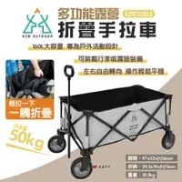 在飛比找蝦皮商城優惠-【KZM】多功能露營折疊手拉車 K20T1C013 160L