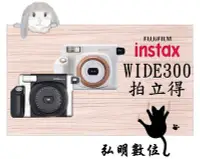 在飛比找Yahoo!奇摩拍賣優惠-弘明數位館Fujifilm instax 富士 拍立得相機 