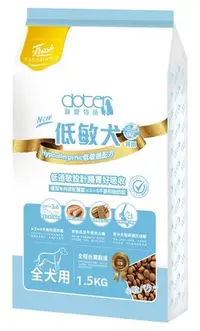 在飛比找Yahoo!奇摩拍賣優惠-BBUY doter 寵愛物語 活動犬 低敏犬 深色犬 淺色