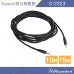 【STANDER】10呎 15呎 3.5MM 立體聲 手機 MP3 電腦 音源線 C-2323