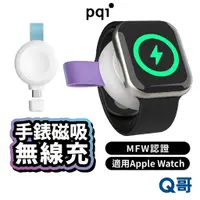 在飛比找蝦皮商城優惠-PQI 磁吸無線充電器 適用Apple Watch MFW認