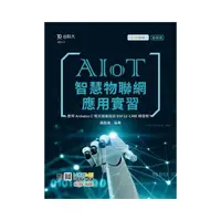 在飛比找momo購物網優惠-AIoT智慧物聯網應用實習－使用Arduino C程式語言結