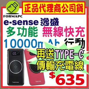 【Esense 逸盛】多功能無線快充行動電源 10000mAh 數字螢幕顯示 Qi無線 免帶線 蘋果/安卓 行動電源