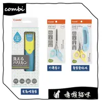 在飛比找蝦皮購物優惠-🐱慵懶貓咪🐱 【12小時出貨】日本 COMBI 幼兒 電動理