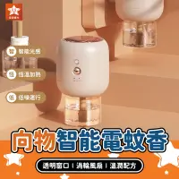 在飛比找蝦皮購物優惠-SOTHING 向物光感智能電蚊香 USB版【星樂購物】小米