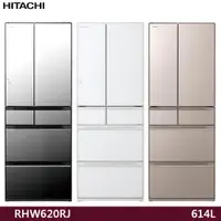 在飛比找蝦皮商城優惠-HITACHI 日立 RHW620RJ 六門冰箱 614L 