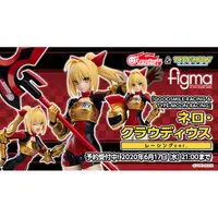 在飛比找蝦皮購物優惠-[那間店]Max Factory Figma Fate 尼祿