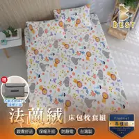 在飛比找PChome24h購物優惠-【BEST貝思特】單人 素色法蘭絨床包枕套組 快樂時光