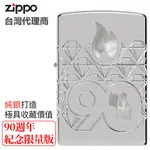 【美國ZIPPO】90週年紀念限量版純銀防風打火機